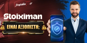 Article Card Image for Stoiximan (Αξιοπιστία και Απάτη)