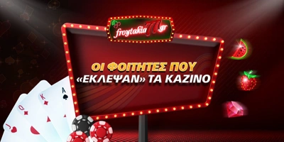 Article Image for Oι φοιτητές του ΜΙΤ που... ξεγέλασαν τα καζίνο