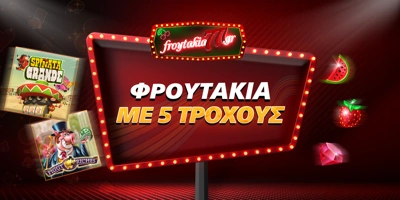 Article Image for Φρουτάκια με 5 τροχούς