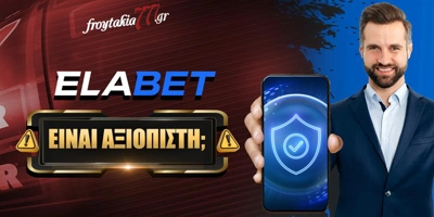 Article Image for Elabet (Αξιοπιστία και Απάτη)