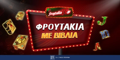 Article Image for Φρουτάκια με Βιβλία 