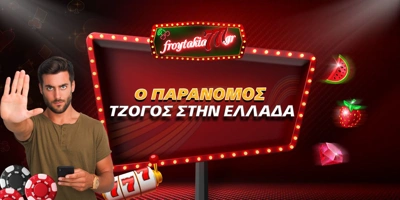 Article Image for Γιατί ανθεί ο παράνομος τζόγος στην Ελλάδα;