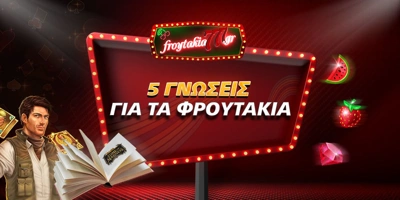 Article Image for 4+1 θέματα που πρέπει να ξέρετε για τα φρουτάκια