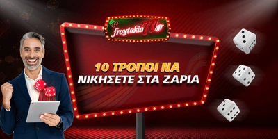 Article Image for 10 τρόποι για να κερδίσετε στα ζάρια [Συμβουλές - Tips]