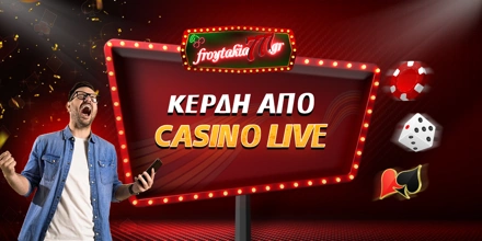 Offer Image for Στοιχηματικές εταιρείες – Online Casino: Τα κέρδη και τα μερίδια στην online αγορά!