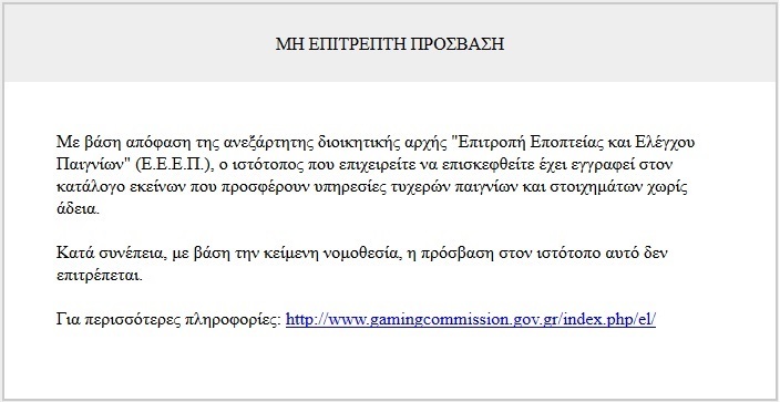 μη επιτρεπτη προσβαση ΕΕΕΠ