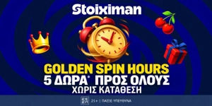 Press Release Card Image for 5 Δώρα* για όλους μόνο για σήμερα στη Stoiximan! (20/10)