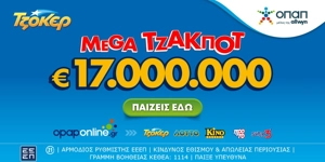 Press Release Card Image for ΤΖΟΚΕΡ: Mega Τζάκποτ με €17.000.000