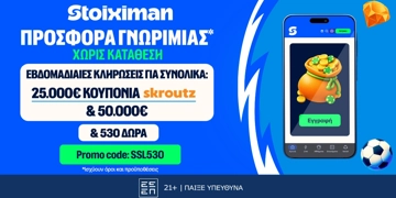 Offer Card Image for ⭐ 530 Δώρα* χωρίς κατάθεση* με κουπόνια Skroutz 25.000€ & 50.000€