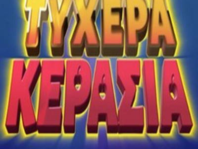 Slot Brand Image for Τυχερά Κεράσια