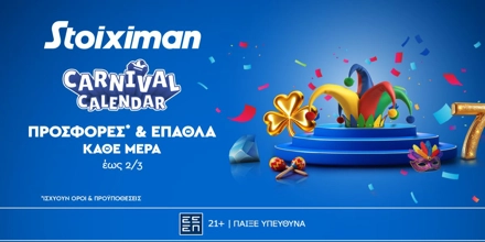 Offer Image for To Carnival Calendar μοιράζει κι άλλα έπαθλα* μέχρι και την Κυριακή 02 Μαρτίου