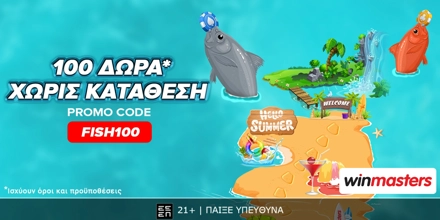 Offer Image for 🐟Άπαιχτη προσφορά* γνωριμίας χωρίς κατάθεση με κωδικό FISH100