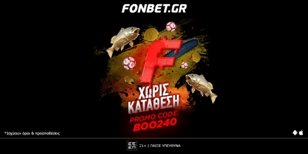 Offer Image for ΤΡΟΜΑΚΤΙΚΗ προσφορά* χωρίς κατάθεση! Promo code ΒΟΟ240