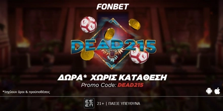Offer Image for 🎁SUPER ΠΡΟΣΦΟΡΑ* ΧΩΡΙΣ ΚΑΤΑΘΕΣΗ - PROMO CODE: DEAD215