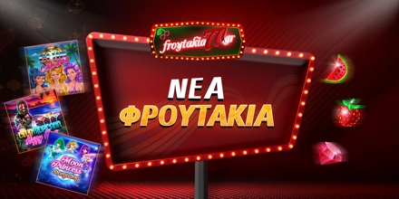 Offer Image for Νέα Φρουτάκια: Ποτάκι στο Club Cabbana, παρέα με δεινόσαυρους και Πριγκίπισσες.