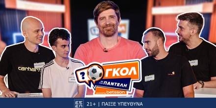Offer Image for Γκολ με τον Παντελή – Επεισόδιο 2: Μονομαχίες, γέλιο και (πολύ) δύσκολες ερωτήσεις!