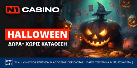 Offer Image for Halloween Δώρα* Χωρίς Κατάθεση