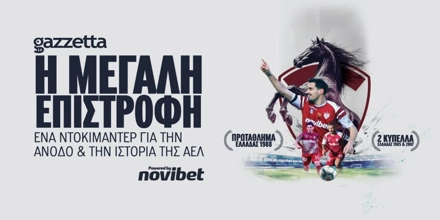 Offer Image for ΑΕΛ: Η «Βασίλισσα» του Κάμπου Επιστρέφει | Ντοκιμαντέρ powered by Novibet