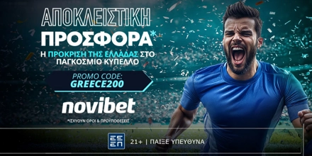 Offer Image for Αποκλειστική προσφορά*  για την πρόκριση της Εθνικής στο Παγκόσμιο Κύπελλο!