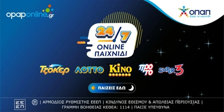 Offer Image for Opaponline.gr: Τώρα παίζεις όλα τα παιχνίδια αριθμών του ΟΠΑΠ με λίγα κλικ