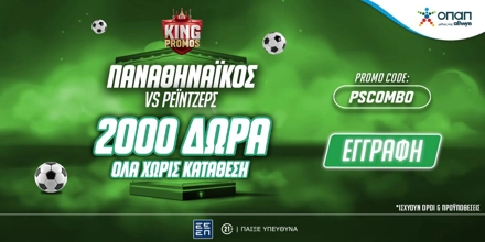 Offer Image for 2000 Δώρα* ΟΛΑ Χωρίς Κατάθεση από το Pamestoixima.gr με το promo code PSCOMBO για την μάχη του Παναθηναϊκού απέναντι στη Ρέιντζερς!
