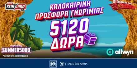 Offer Image for Καλοκαιρινή Προσφορά* Γνωριμίας: Έως 5.120 Δώρα* με το promo code SUMMER5000!