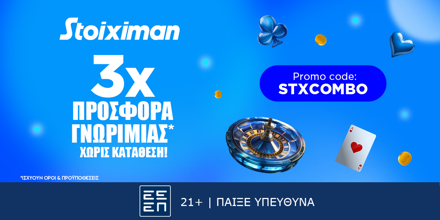 Offer Image for Προσφορά* x3 χωρίς κατάθεση* από τη Stoiximan!