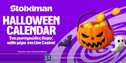 Offer Image for 🕰️Το Halloween έρχεται και το ΑΠΟΛΥΤΟ Calendar παίζει Stoiximan!