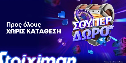 Offer Image for Παρασκευή με Super δώρο*, χωρίς κατάθεση από τη Stoiximan
