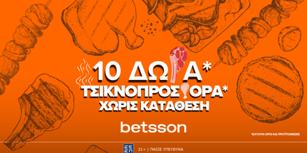 Offer Image for Προσφορά Χωρίς Κατάθεση με 10 ΔΩΡΑ* για την Τσικνοπέμπτη στην Betsson
