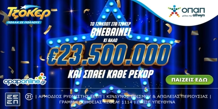 Offer Image for Το υψηλότερο ΤΖΑΚΠΟΤ όλων των εποχών: €23.500.000 στο ΤΖΟΚΕΡ